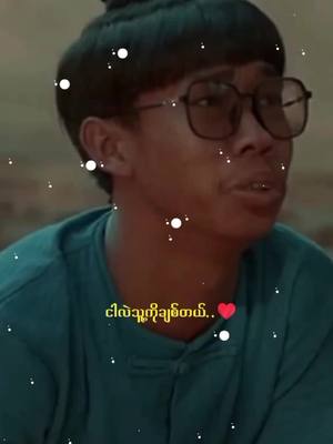 A post by @zinmarhtay354 on TikTok caption: #ဘာလို့လဲ #ရောက်စမ်းfypပေါ်😒myanmartiktok 