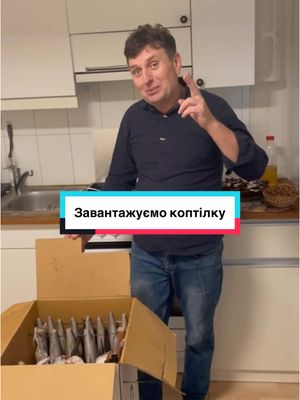 A post by @nesterchuk_anatoliy on TikTok caption: Завантажуємо коптілку