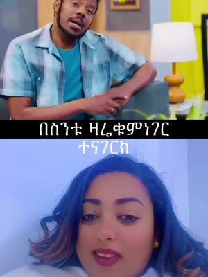 A post by @selamina089 on TikTok caption: #duet with @Temesgen Markos #ኢትዮጵያ_ለዘለዓለም_ትኑር🇪🇹🇪🇹🇪🇹 