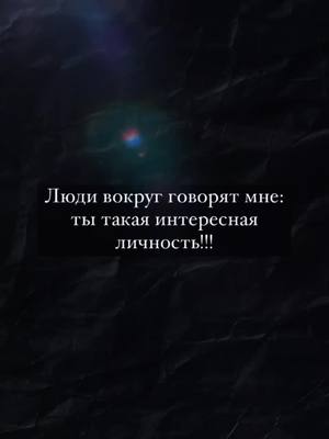 A post by @valia965 on TikTok caption: #мысливслух #мысливголове #рекомендации#рек 