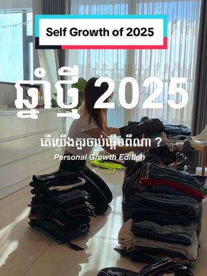 A post by @seychanboromey on TikTok caption: [ Personal Growth ] ឆ្នាំថ្មី 2025 តើយើងគួរចាប់ផ្តើមពីណាទៅមុន? 👩🏻‍⚕️@Bioderma Cambodia ជាផលិតផល dermo-cosmetic ដែលណែនាំ ដោយគ្រូពេទ្យសើស្បែក 41,500 នាក់ជុំវិញពិភពលោក និងក្នុងប្រទេសកម្ពុជា🇰🇭 🇫🇷ជាផលិតផលរបស់ប្រទេសបារាំង និងផលិតក្នុងប្រទេសបា រាំងផ្ទាល់តាំងពីឆ្នាំ 1977 #PhotodermAquafluide #PhotodermLaitUltra #SPF #BiodermaSunscreen #BiodermaCambodia #personalgrowth #personaldevelopment #habits #SelfCare #selflove #selfgrowth 