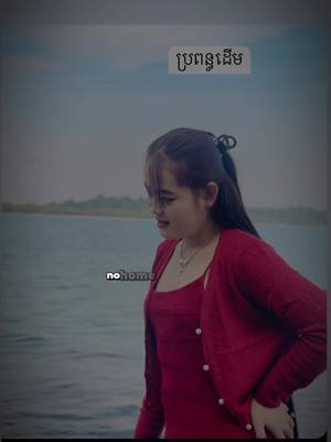 A post by @eiijuuphy2 on TikTok caption: #ជនទី3ស្របច្បាស់😮‍💨😩😤 