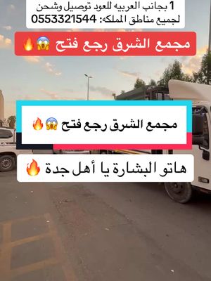 A post by @jeddah_for_all on TikTok caption: اعلان 📍 باريس بيوتي في مجمع الشرق 1 بوابه 1 بجانب العربيه للعود الأسعار عندهم تبدأ من ريال واحد بس و عندهم توصيل وشحن لجميع مناطق المملكه . . . #مكياج#ميك_اب#شنط_سفر#شنط#اكسسوارات#استشوار 