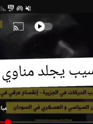 A post by @defenseur.de.droit on TikTok caption: @فلولية من دولة 56🇸🇩🇸🇩🇸🇩 @يوسف النصيري @Ikhlas 