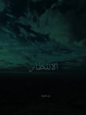 A post by @cm72a on TikTok caption: الانتظار#fyp 