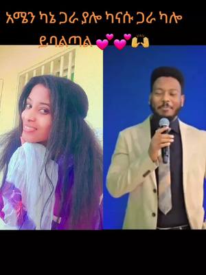 A post by @migana18 on TikTok caption: #duet with @prophet Eyu chufa official 1📖 #ልጁ_ያለው_ሕይወት_አለው፤ 