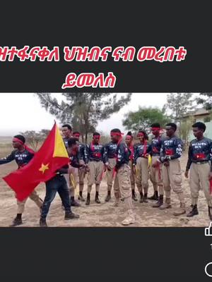 A post by @axumawi0 on TikTok caption: #Tigray #ትግራይ_ንዘለኣለም_ትነብር🙏🇻🇳 #ethiopian_tik_tok🇪🇹🇪🇹🇪🇹🇪🇹 #habeshatiktok #tigraytiktok🇻🇳🇻🇳tigraytiktok 