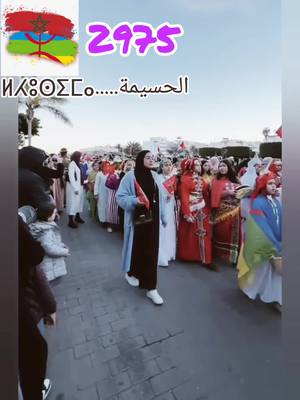 A post by @zakriti603 on TikTok caption: الحسيمة.....ⵍⵃⵓⵙΣⵎⴰ اسكاس ذاميمون ذامسعوذ ❤️❤️❤️ استاذات جميلات محترمات محجبات العز الريف اينو#المغرب🇲🇦تونس🇹🇳الجزائر🇩🇿 #اسكاس #امباركي #zakryt #viral_video #explore 