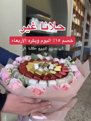 A post by @riyadhoffers on TikTok caption: #@حلانا غير #حلانا_غير #حلويات 