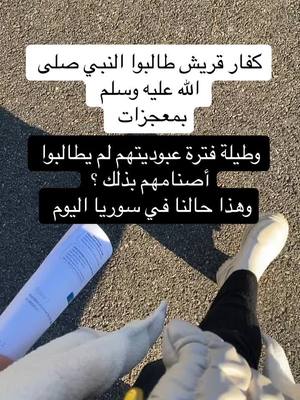 A post by @enaam1501 on TikTok caption: #سوريا حرة #كلنا معك احمد الشرع 