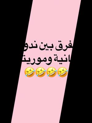 A post by @glaylo819 on TikTok caption: ظاهرة نحن مايلين انها ياسرة نحن اخلاگن ما تنجبر وتوف 🤣#garmi#foryoupage❤️❤️ #mauritania #glaylo819 