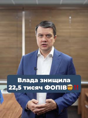 A post by @razumkov.official on TikTok caption: #разумков #україна 