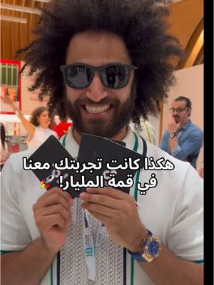 A post by @tiktokmena on TikTok caption: شكرًا لكل من زارنا وشاركنا هذه التجربة المميزة. 💼✨ هل كنت معنا؟ شاركنا في التعليقات! #1billionsummit   @Islamafro @Walid Yari وليد يري @Ebraheem Alsamadi @Yara Aziz @EXbaselaughs @Max Klymenko @Esraa Nabil @OmarFruitFlan @Uptin @Raisa Knüsel 