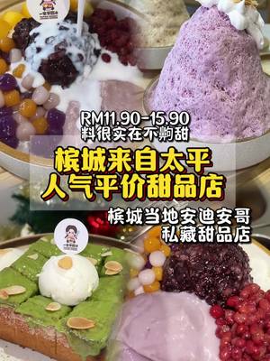 A post by @soosoolim1989 on TikTok caption: 【一家芋圆冰 Taiping Dessert Licious Corner】 6, Jalan Nagor, 10050 Georgetown Penang 【010 2160801】  【时间】 星期二至五 2:30pm - 11:30pm 六、日 1:30pm - 11:30pm 星期一休息