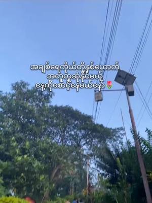 A post by @vaczar on TikTok caption: ဆုံနိုင်မှာပါနော်#tiktokuni #foryoupage #zxycba #tiktok #fyp ##fypplease #mm_ed #fypシ゚viral #zame_v #zamev #vaczar #music #foryoupage @TikTok 