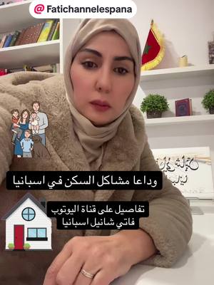 A post by @fatichannelespana on TikTok caption: #مساعدات #قانونيةة⚖️💙 #اسبانيا #قانون_السكن #fatichannelespaña #مشاهير_تيك_توك_مشاهير_العرب #الشعب_الصيني_ماله_حل😂✌️ #pourtoii #for #foryoupage❤️❤️ #greenscreenvideo #paratiiiiiiiiiiiiiiiiiiiiiiiiiiiiiii #اكسبلور #news #germany #المغرب🇲🇦تونس🇹🇳الجزائر🇩🇿 #اسبانيا🇪🇸_ايطاليا🇮🇹_البرتغال🇵🇹 #فرنسا🇨🇵_بلجيكا🇧🇪_المانيا🇩🇪_اسبانيا🇪🇸 #tiktoknews 