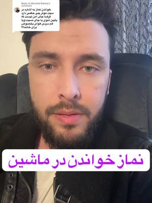 A post by @islam_quran_for_all on TikTok caption: Replying to @Mustafa Baheej نماز در ماشین #afghanistan🇦🇫 #iran #islam 