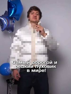 A post by @sergey_mcqueen on TikTok caption: Я получил тот самый пуховик, о котором вы писали