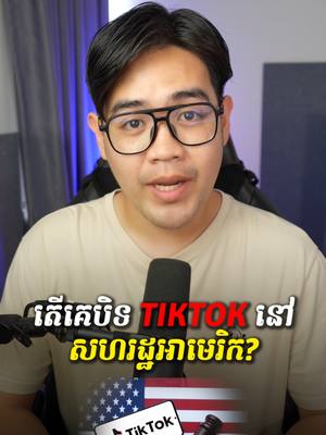 A post by @itsmelinson on TikTok caption: តែនៅកម្ពុជានៅប្រើបានធម្មតា ហាហា​ #khemra #usa #tiktokban #rednote