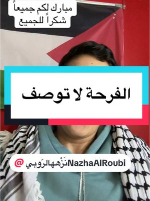 A post by @nazharoubi on TikTok caption: @نَزْهه الرّوبي Nazha AlRoubi 