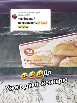 A post by @ on TikTok caption: Ответ пользователю @vladimir7919 