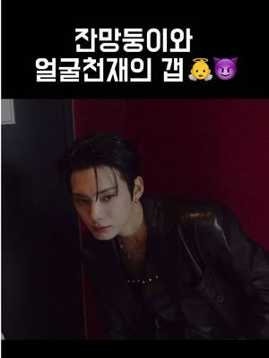 A post by @officialace7 on TikTok caption: [🎥] 잔망둥이와 얼굴천재의 갭 👼😈 #ACE #PINATA #AcePINATA #에이스 #피냐타 #에이스피냐타 