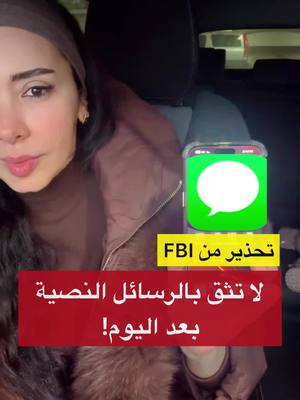 A post by @tahany.abood on TikTok caption: لا تثق بالرسائل النصية! #sweden #sverige #sms #tahanyabood #väntalitemedtahany  #السويد #العرب_في_السويد #الرسائل_النصية #تهاني_عبود 