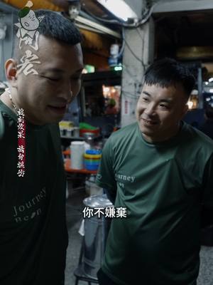 A post by @dami23431 on TikTok caption: 綠豆沙之旅 全新劇作 🇹🇼❗️EP-第三集 #茶米大ㄟ #鐵支兄ㄟ #旅人阿宏 #綠豆沙 #阿宏武吿岔#微電影 #全新 #戲劇 #推薦 #短片 #tiktok #流量 #上推薦通知我 @wunhong8888