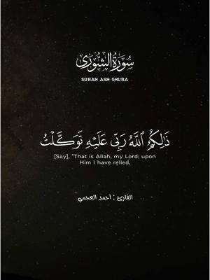 A post by @golden.311 on TikTok caption: ﴿ وما اختلفتم فيه من شيء فحكمه إلى الله ذلكم الله ربي عليه توكلت وإليه أنيب ﴾ [ الشورى: 10] And in anything over which you disagree – its ruling is [to be referred] to Allah. [Say], “That is Allah, my Lord; upon Him I have relied, and to Him I turn back.” ﴿ فاطر السموات والأرض جعل لكم من أنفسكم أزواجا ومن الأنعام أزواجا يذرؤكم فيه ليس كمثله شيء وهو السميع البصير ﴾ [ الشورى: 11] [He is] Creator of the heavens and the earth. He has made for you from yourselves, mates, and among the cattle, mates; He multiplies you thereby. There is nothing like unto Him, and He is the Hearing, the Seeing. ﴿ له مقاليد السموات والأرض يبسط الرزق لمن يشاء ويقدر إنه بكل شيء عليم ﴾ [ الشورى: 12] To Him belong the keys of the heavens and the earth. He extends provision for whom He wills and restricts [it]. Indeed He is, of all things, Knowing. القارئ : #أحمد_العجمي #سورة_الشورى #الشورى #احمد_العجمي #قران #quran #قران_كريم #قرآن #القران #القران_الكريم #القرآن #القرآن_الكريم #تلاوة #تلاوات #الحرم_المكي #مكة_المكرمة #تلاوة_خاشعة #مكة #السعودية #usa #russia #shorts #تلاوات_الحرم_المكي #ukraine #timelapse #snow #uk #france #egypt #italy #الخليج #مصر #سوريا #اكسبلور #fyp #explore #تركيا #turkey #الجزائر #المغرب #اليمن #الكويت #العراق #islam #islamic_video #muslim #indonesia #india #اندونيسيا #ispania🇪🇸 #losangeles #لوس_انجلوس #كاليفورنيا #germany #california #اذكار #الجمعه 