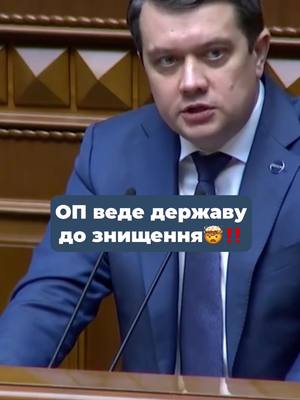 A post by @razumkov.official on TikTok caption: #разумков #україна #верховнарада 