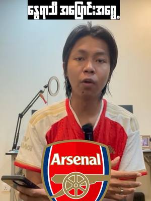 A post by @tnxsports on TikTok caption: Arsenal အပြောင်းအရွှေ့ 🔴 #f #fyp #sport #viral #footballtiktok #arsenal #myanmartiktok🇲🇲🇲🇲 #ti̇ktok #fypage 