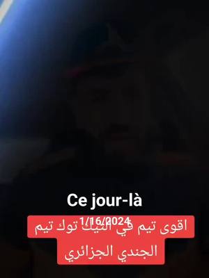 A post by @1mohdz on TikTok caption: #cejour-là #تيم_بيطا10k🇩🇿 #الجزائر #شعب_الصيني_ماله_حل😂😂 