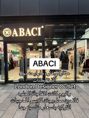 A post by @my_vlogs_in_london on TikTok caption: #مفاجأة #abaci#افتتاح#محل تركي لملابس للمحجبات في مول التخفيضات#لندن🇬🇧 #عراقيه_في_لندن #بريطانيا🇬🇧 #foryoupage❤️❤️ 