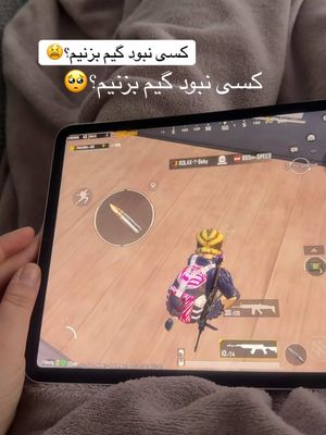 A post by @nazanin_exoooo on TikTok caption: #pubg♥️🧸 #هامبورگ🇩🇪🇦🇫 #نازنین #پابجی_باز💯✌🏻 #fyp 