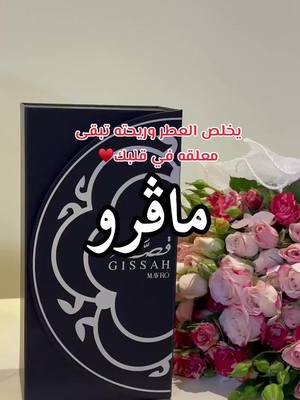 A post by @riyadhoffers on TikTok caption: @Gissah #مافرو #عطر_رجالي_فخم #عطر_رجالي_فخم #هدايا_رجاليه_للعيد #هدايا_رجالية_باسعار_مناسبه 