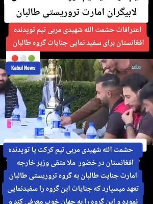 A post by @kabul_news1 on TikTok