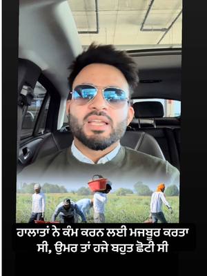 A post by @malkeetsinghnita on TikTok caption: Replying to @♠️SUKH  B H A N G U ♠️ bhai ਮਜਬੂਰੀ ਬਹੁਤ ਕੁਝ ਕਰਵਾ ਦਿੰਦੀ ਹੈ #malkeetsinghnita  @Malkeet Singh Nita 