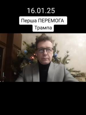 A post by @protsenkokos on TikTok caption: перша ПЕРЕМОГА Трампа #трамп  #перемовини #сша🇺🇸 #ізраїль #израиль #хамас #секторгазы  #саудовскаяаравия #tramp #israel 