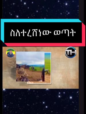 A post by @teddygetahun7 on TikTok caption: #ቴዲአይናገር☹️ #ወይዘንድሮ🤲 #ቴዲሀዋሳዜና #ቴዲማስታወቂያ #ሳቅ😂 