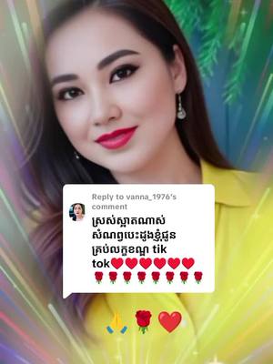 A post by @sochet23_sochet23 on TikTok caption: Replying to @vanna_1976#អរគុណណាស់សូមសំណាងល្អគ្រប់ពេលវេលា🙏✅🔂🔃 