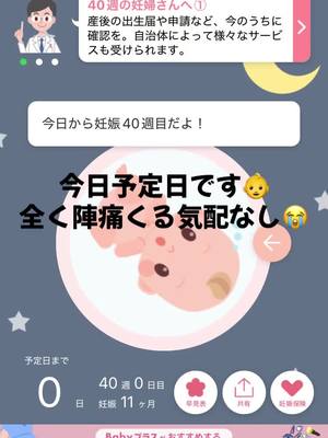 A post by @ha5ru4ki on TikTok caption: 今日予定日なんやけどー！赤ちゃんー！😭#水揚げされたばかりのお魚 #妊婦 #妊婦生活 #臨月 #予定日 #陣痛 #陣痛待ち #陣痛怖い #腰痛 #辛い #緊張 #不安 #楽しみ #胎動 #陣痛ジンクス #教えてください 