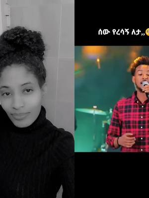 A post by @migana18 on TikTok caption: #duet with @የሚጣፍጠኝ ስም ኢየሱስ!!❤️ #ልጁ_ያለው_ሕይወት_አለው 