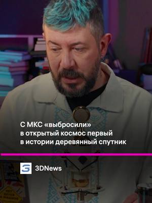 A post by @temalebedev on TikTok caption: Деревянный спутник #артемийлебедев