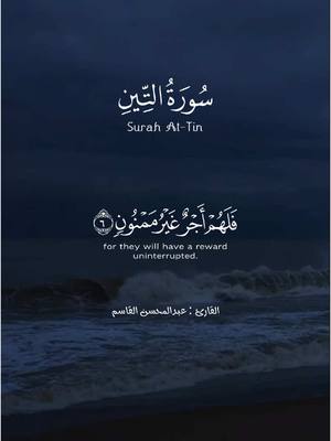 A post by @golden.311 on TikTok caption: سورة التين Surah At-Tin 🎙| #عبدالمحسن_القاسم #سورة_التين #التين #قران #quran #قران_كريم #قرآن #القران #القران_الكريم #القرآن #القرآن_الكريم #تلاوة #تلاوات #الحرم_المكي #مكة_المكرمة #تلاوة_خاشعة #مكة #السعودية #usa #russia #shorts #تلاوات_الحرم_المكي #ukraine #timelapse #snow #uk #france #egypt #italy #الخليج #مصر #سوريا #اكسبلور #fyp #explore #تركيا #turkey #الجزائر #المغرب #اليمن #الكويت #العراق #islam #islamic_video #muslim #indonesia #india #اندونيسيا #ispania🇪🇸 #losangeles #لوس_انجلوس #كاليفورنيا #germany #california 