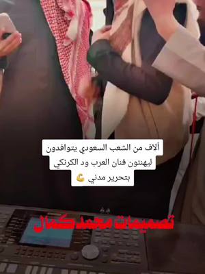 A post by @mo.hm37 on TikTok caption: ألآف من الشعب السعودي يتوافدون ليهنئون فنان العرب ود الكرنكي بتحرير مدني 😍✌️✌️