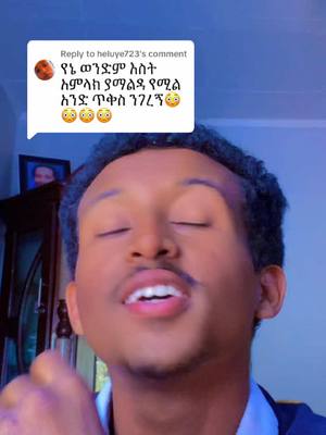 A post by @miku_j1 on TikTok caption: Replying to @heluye723 ወደፊት 👋❤️‍🩹#mezmure #christians #muslim #orthodox #አኦርቶዶክስ_ፀንታ_ለዘላለም_ትኑር #protestantmezmur #protestanttiktok 