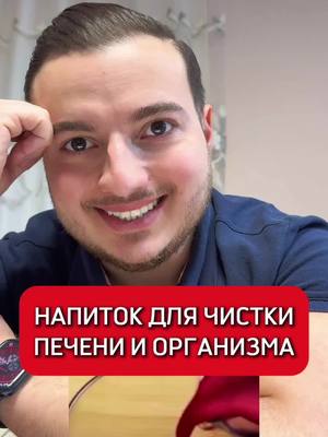 A post by @ismailguseynlirus on TikTok caption: Супер напиток для чистки печени и организма 😍✅ #здоровье #полезныесоветы #исмаилгусейнли #чисткапечени 