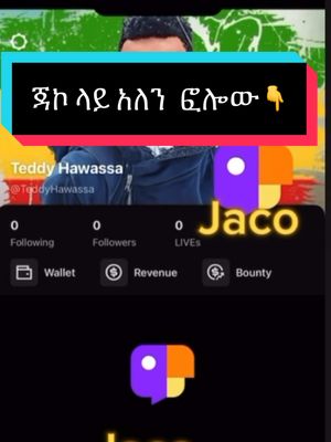 A post by @teddygetahun7 on TikTok caption: #ቴዲአይናገር☹️ #ወይዘንድሮ🤲 #ቴዲሀዋሳዜና #ቴዲማስታወቂያ #ሳቅ😂 
