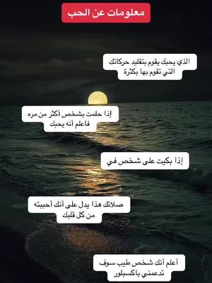 A post by @t8.bx1 on TikTok caption: #علم_النفس #تطوير_الذات #معلومات 