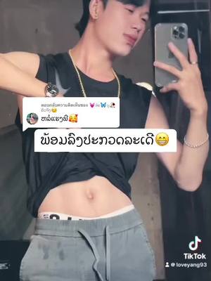 A post by @loveyang93 on TikTok caption: ตอบกลับ @💓ອ່ະ🦋ນຸ🥀ຕົວຈິງ☺️ 